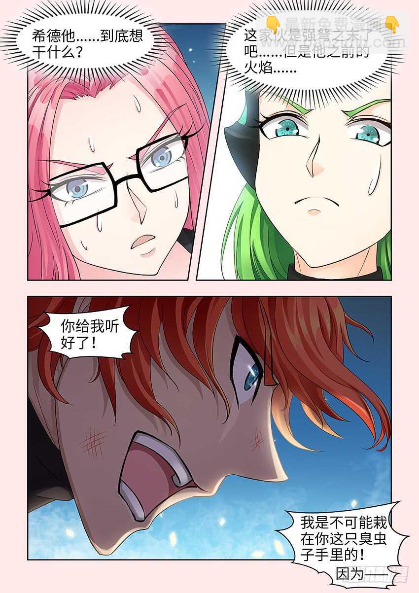 勇者約嗎 - 第370集 只有你自己 - 2