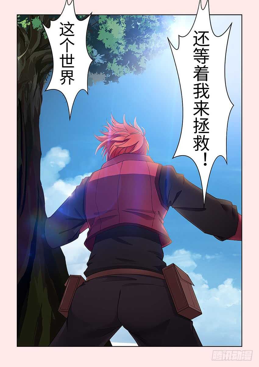 勇者約嗎 - 第370集 只有你自己 - 3