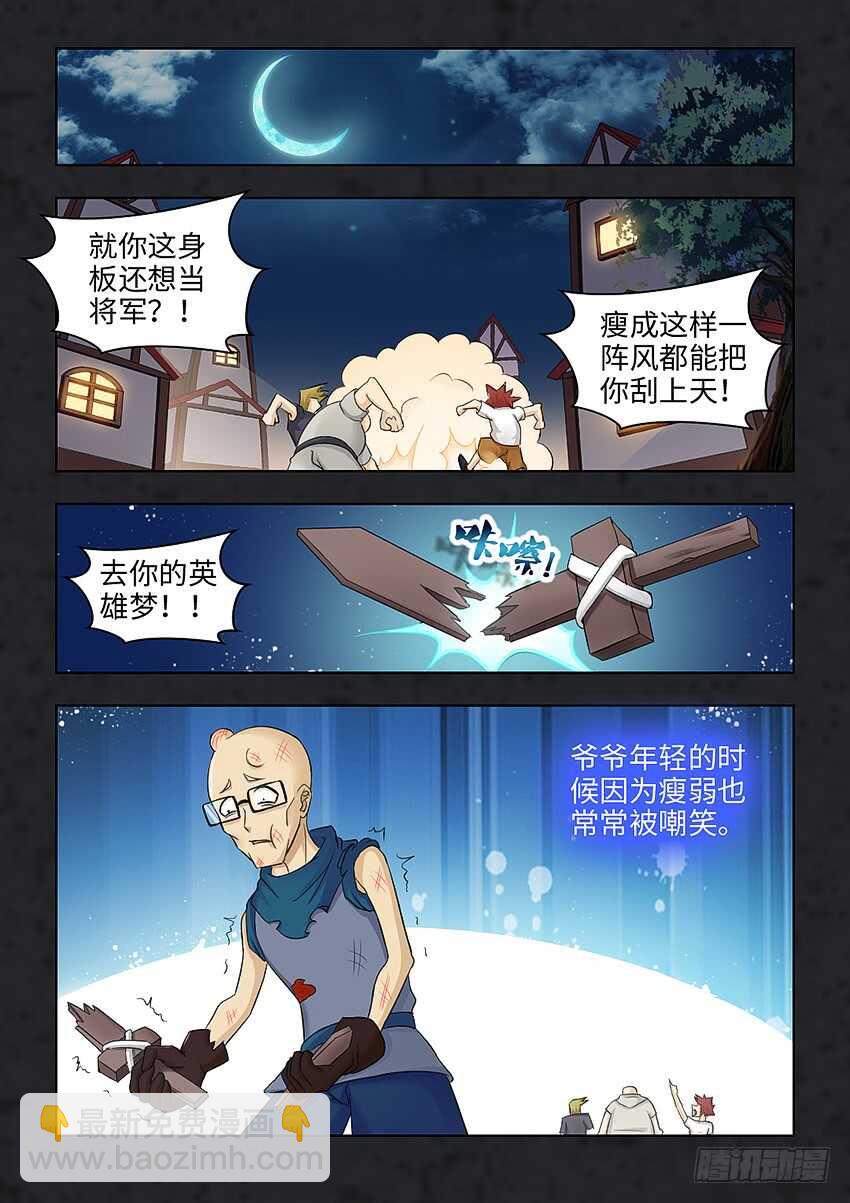 勇者約嗎 - 第370集 只有你自己 - 1