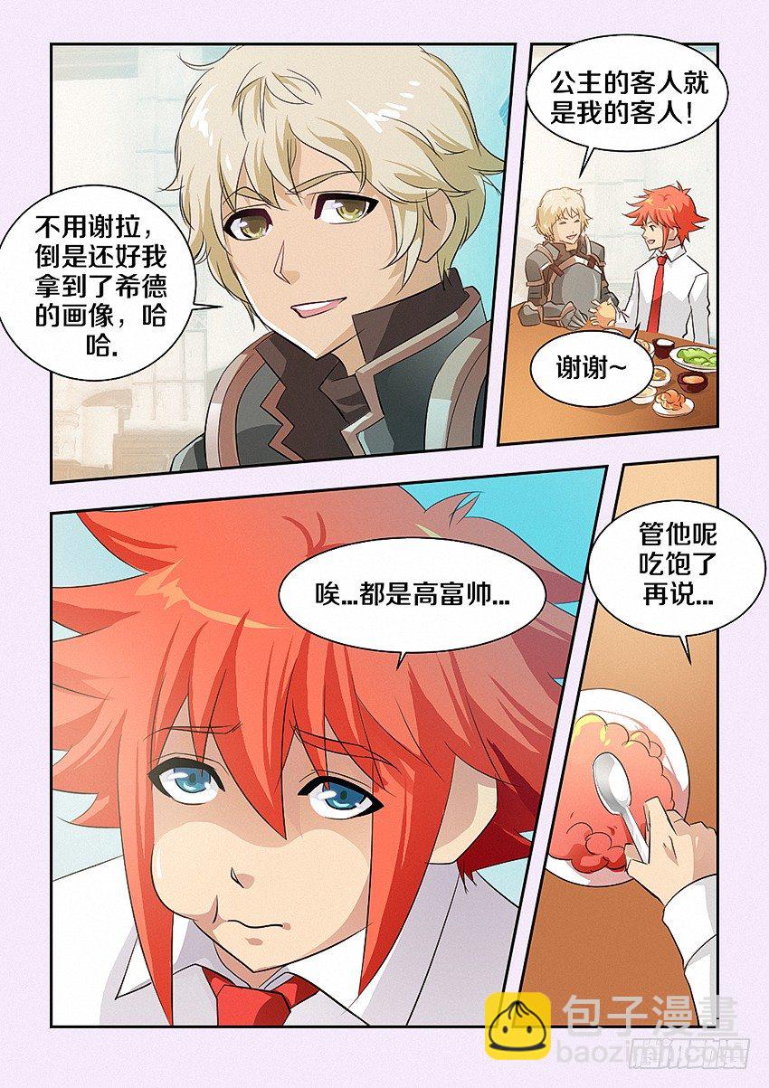 勇者約嗎 - 第38集 不是不喜歡 - 1