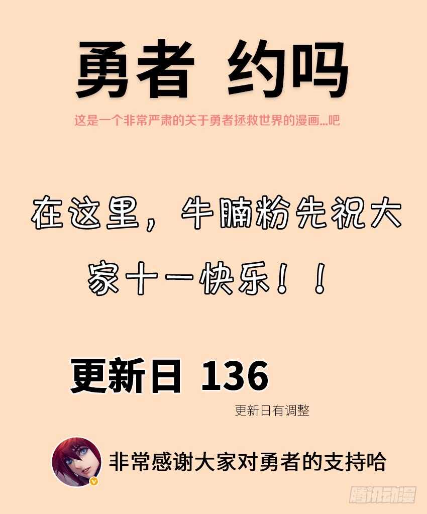 勇者约吗 - 第372集 你挤到我的胸了 - 3