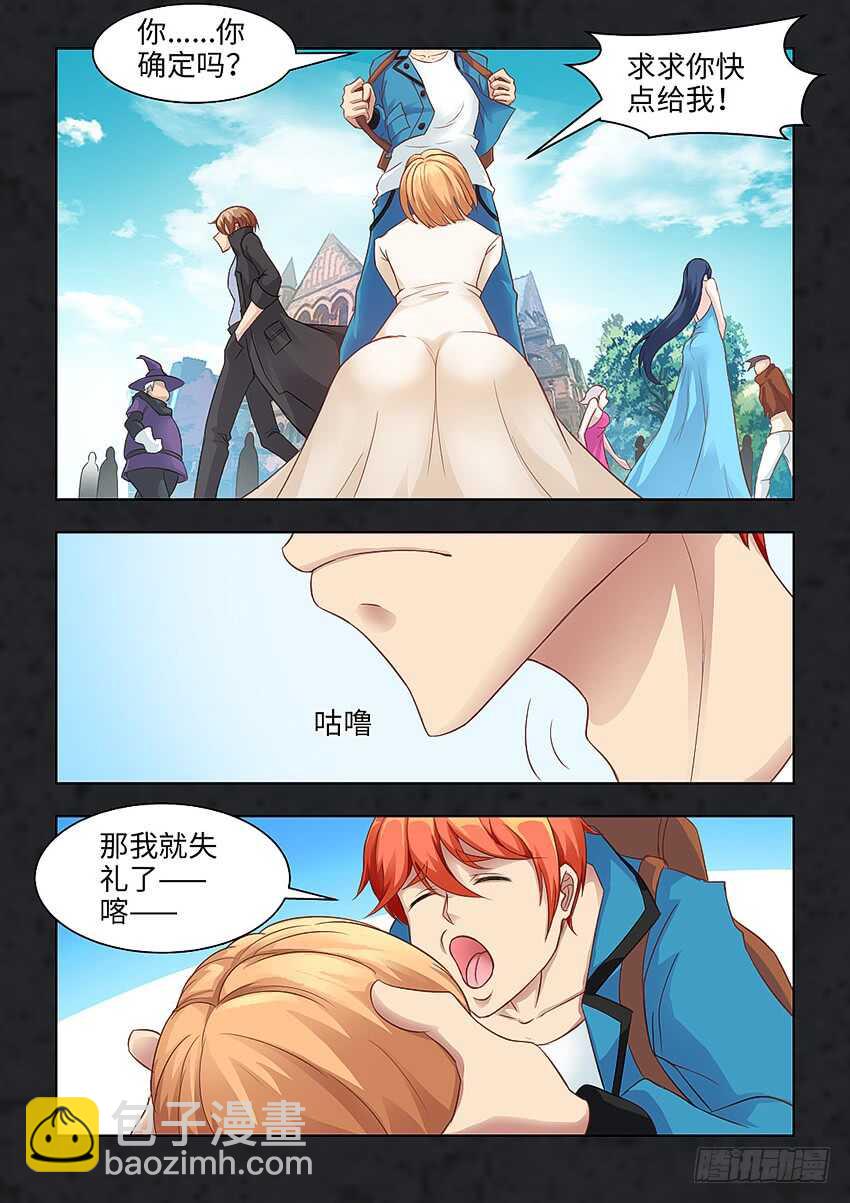 勇者約嗎 - 第376集 求求你快點給我 - 1