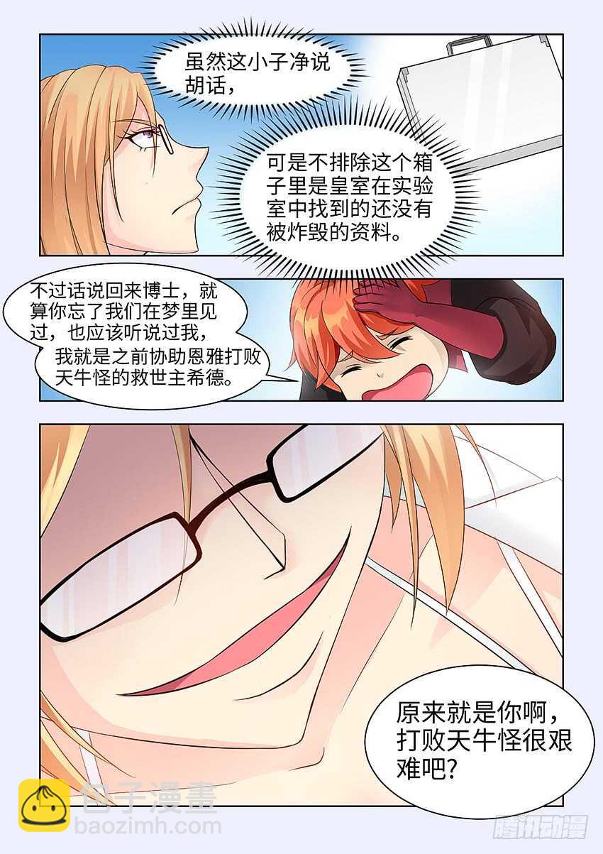 勇者約嗎 - 第378集 約瑟博士 - 1
