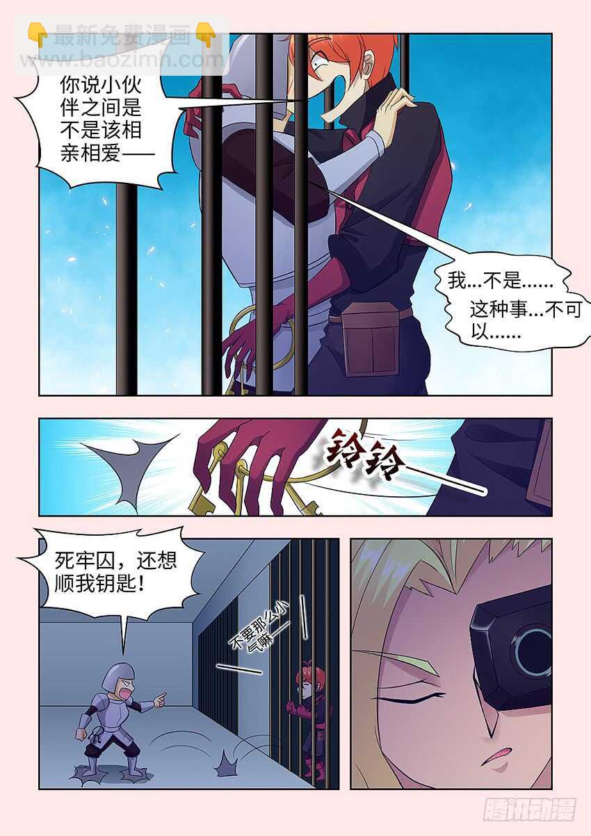 勇者約嗎 - 第382集 這種事...不可以 - 2