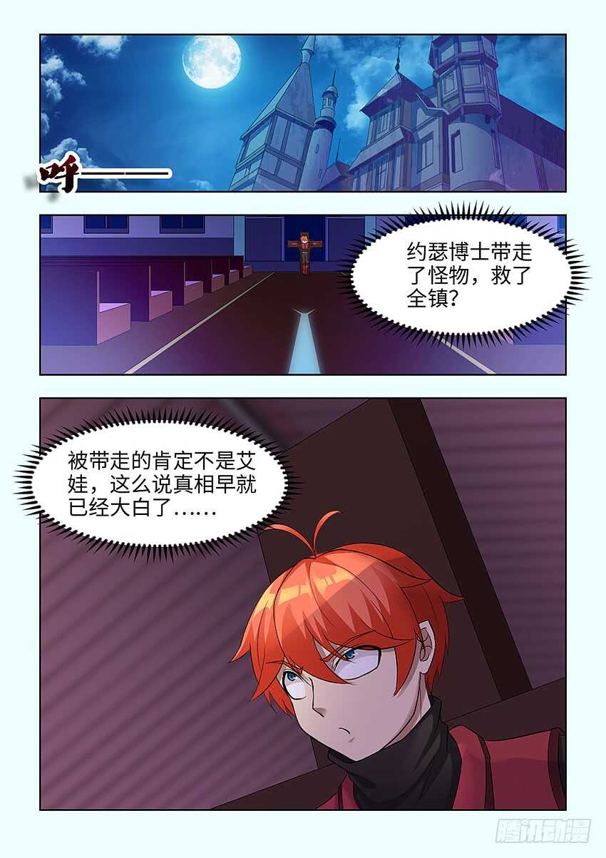 勇者約嗎 - 第386集 可以吃飯了呦 - 2