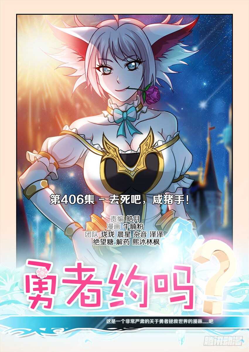 勇者約嗎 - 去死吧，鹹豬手！ - 1