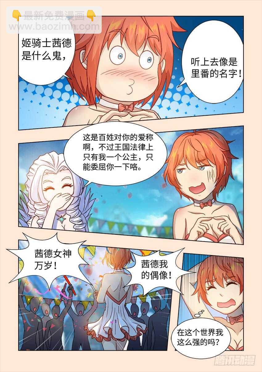 勇者約嗎 - 去死吧，鹹豬手！ - 2