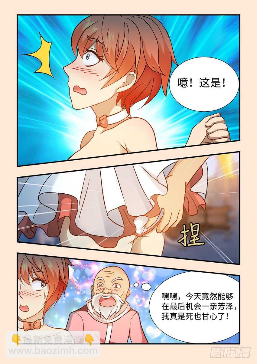 勇者約嗎 - 去死吧，鹹豬手！ - 2