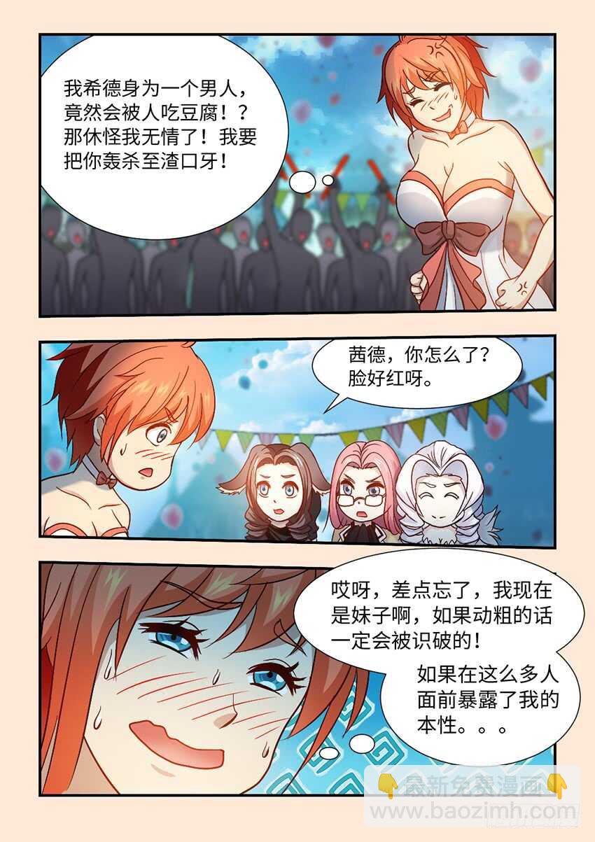 勇者約嗎 - 去死吧，鹹豬手！ - 1