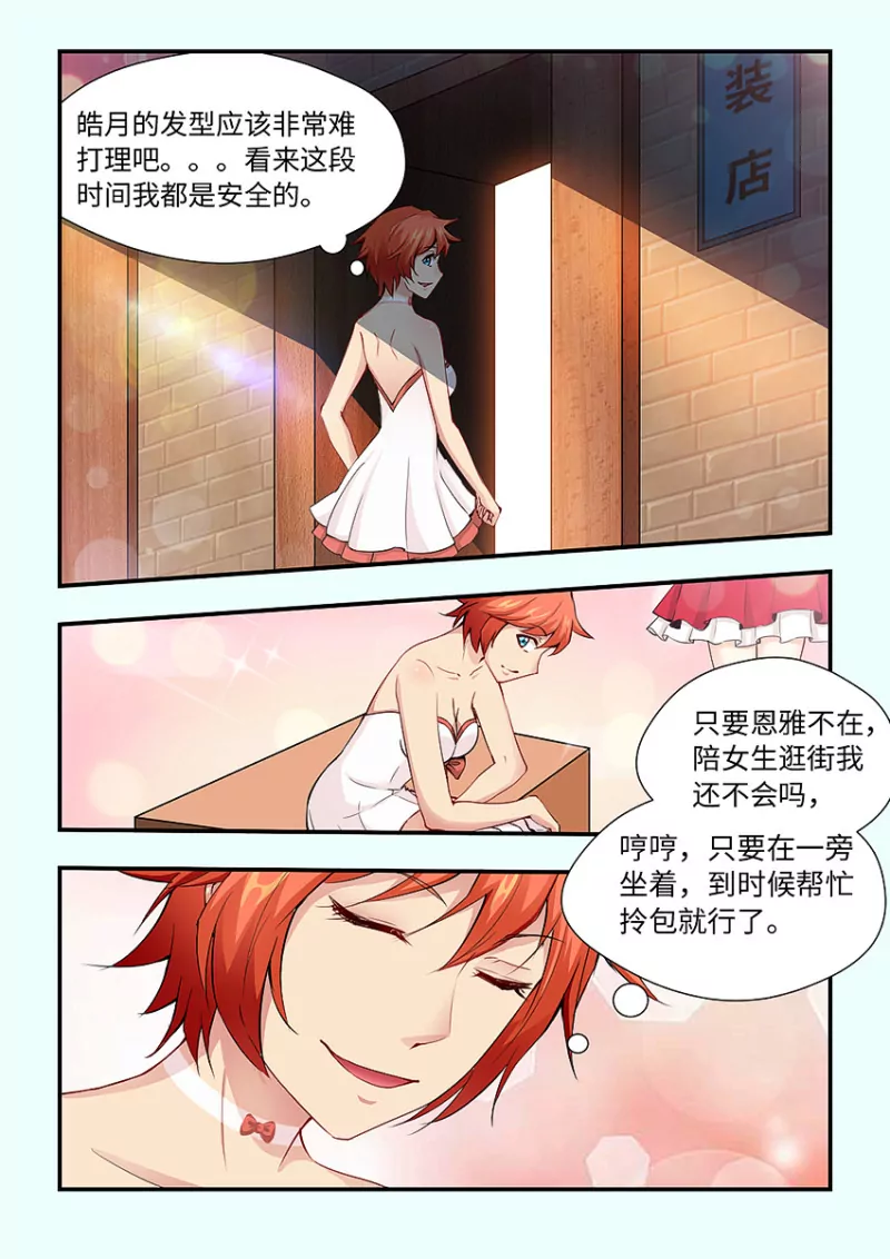 勇者約嗎 - 第408話 逛街 - 1