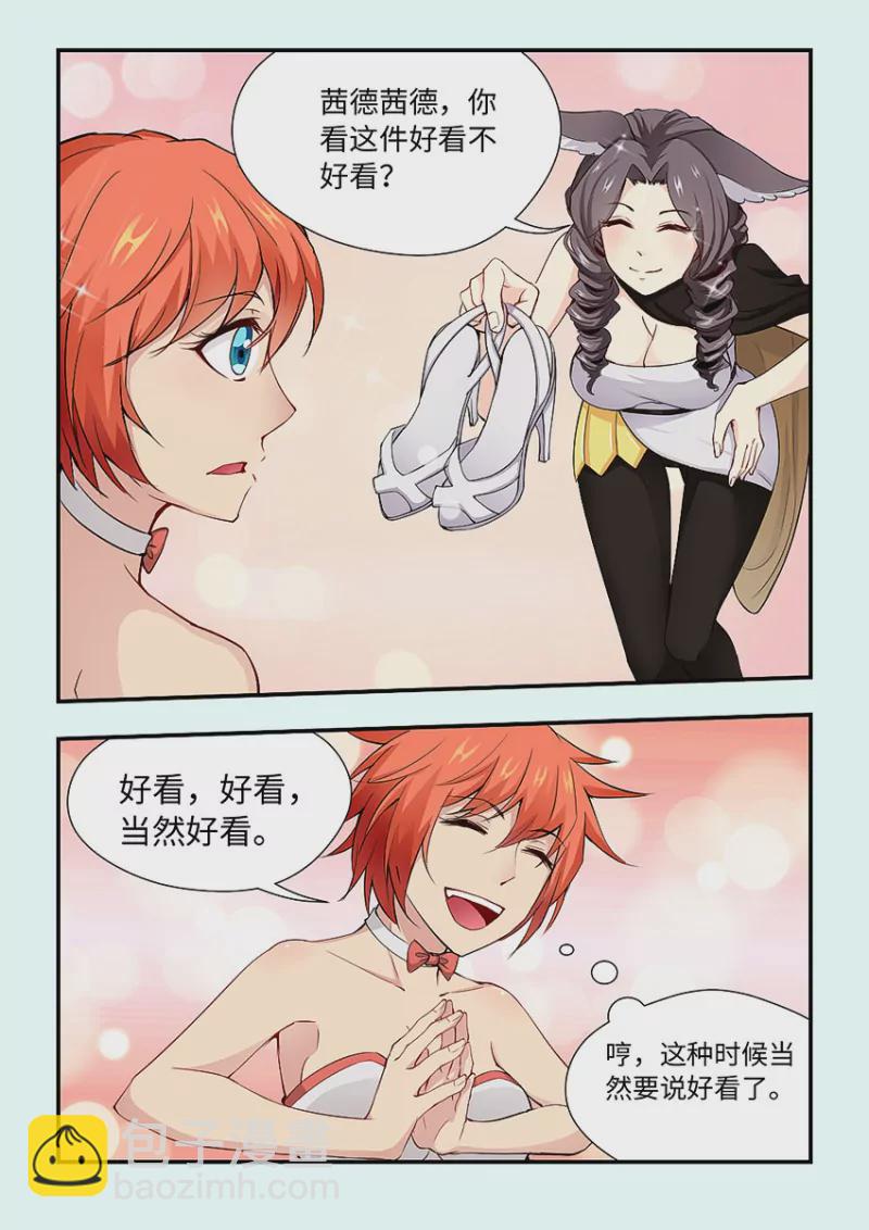 勇者約嗎 - 第408話 逛街 - 2