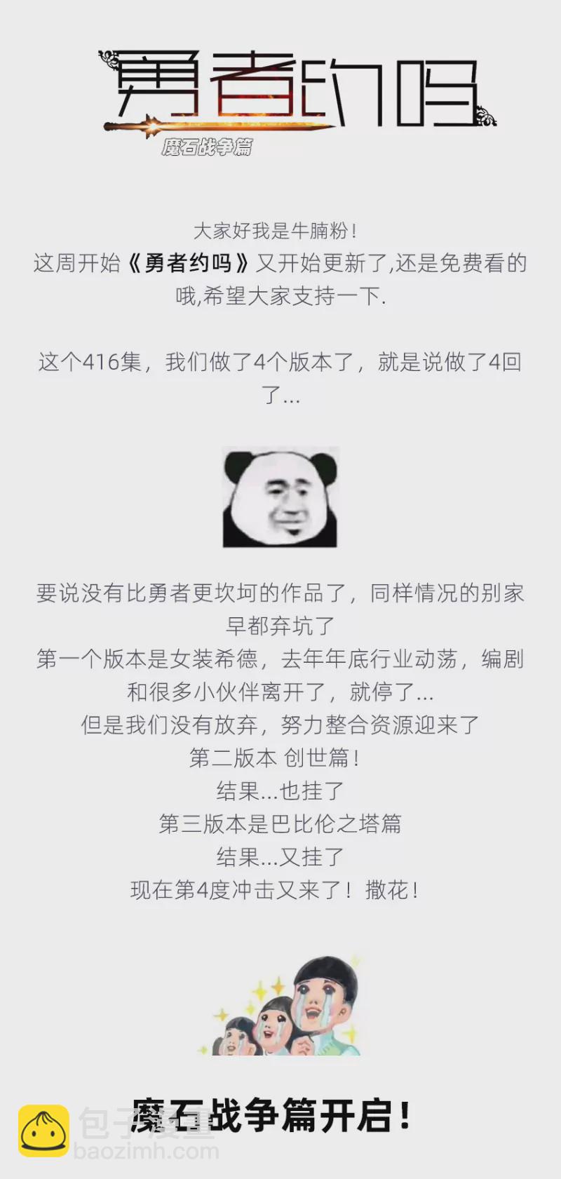 勇者約嗎 - 第416話 416·勇者VS野豬王 - 3