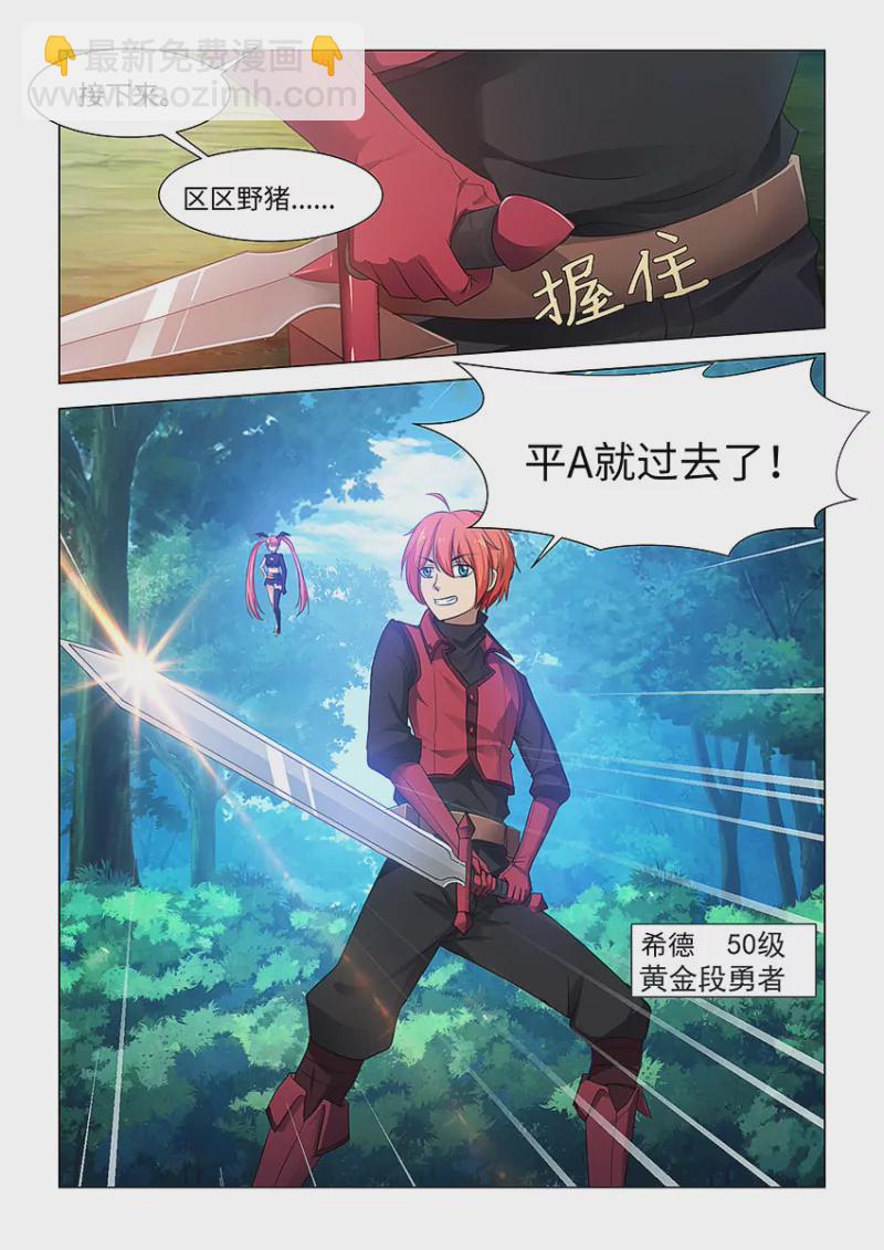 勇者約嗎 - 第416話 416·勇者VS野豬王 - 3