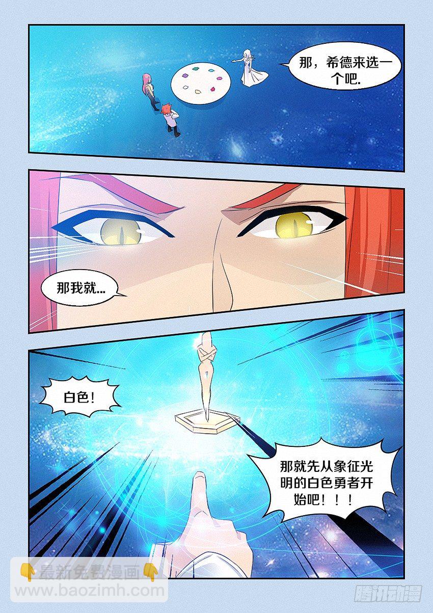 勇者約嗎 - 第46集 白色 - 1