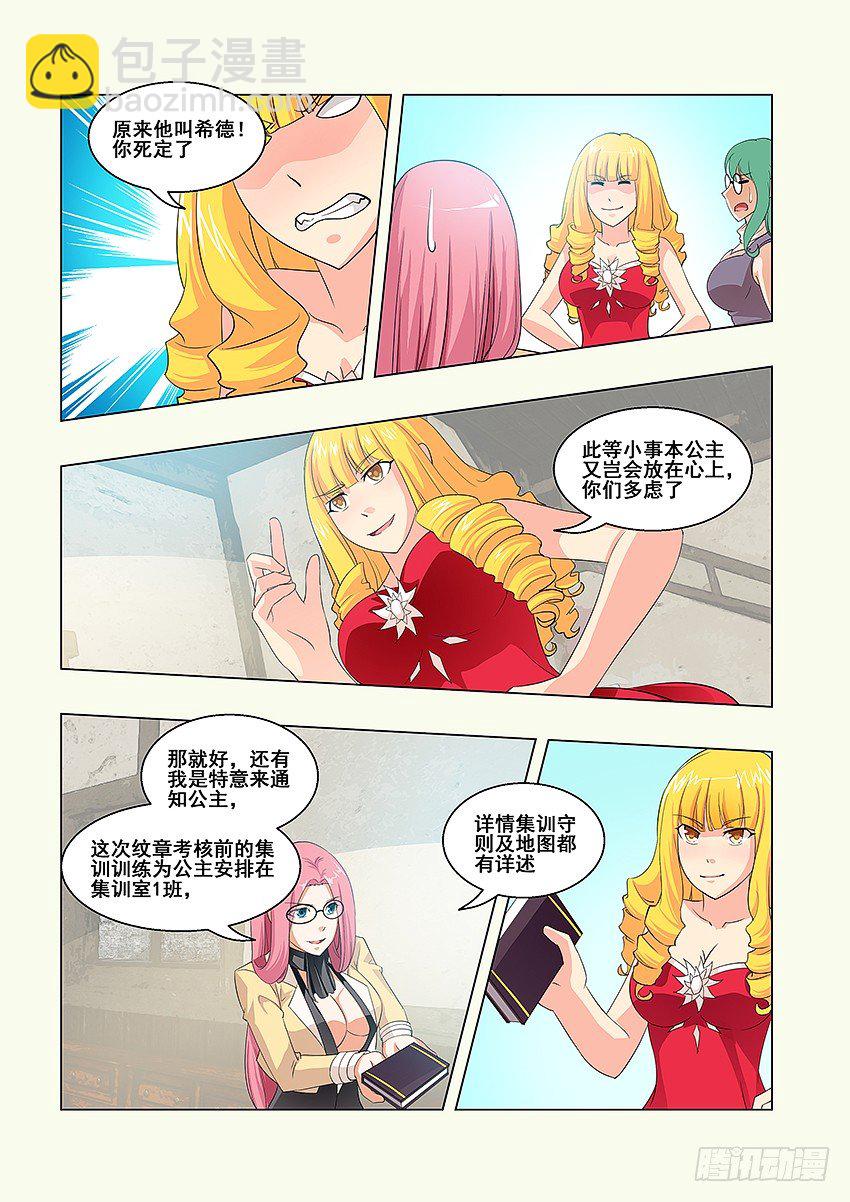 勇者約嗎 - 第54集 致歉 - 2