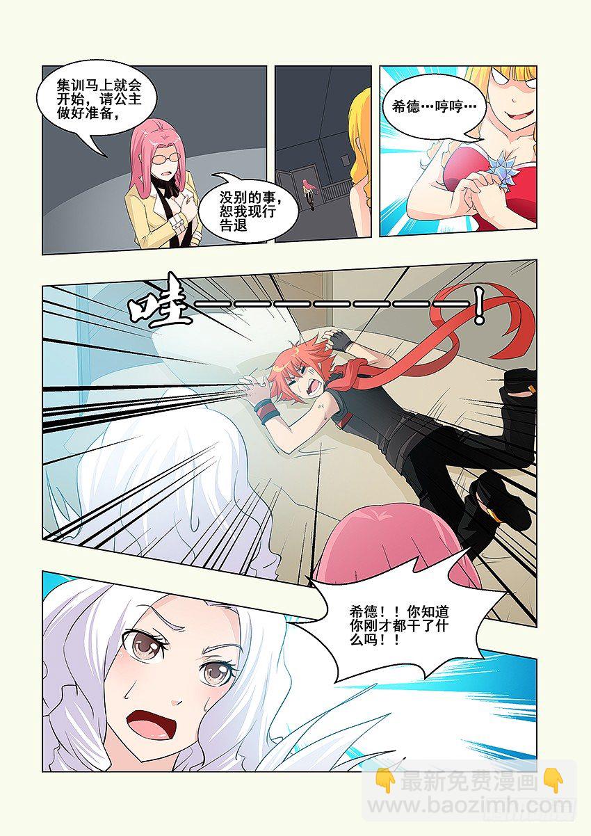 勇者約嗎 - 第54集 致歉 - 1