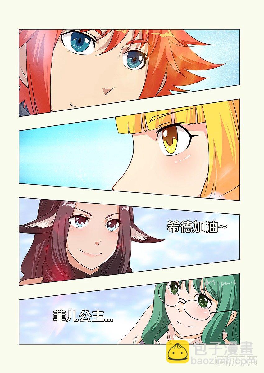 勇者約嗎 - 第54集 致歉 - 1