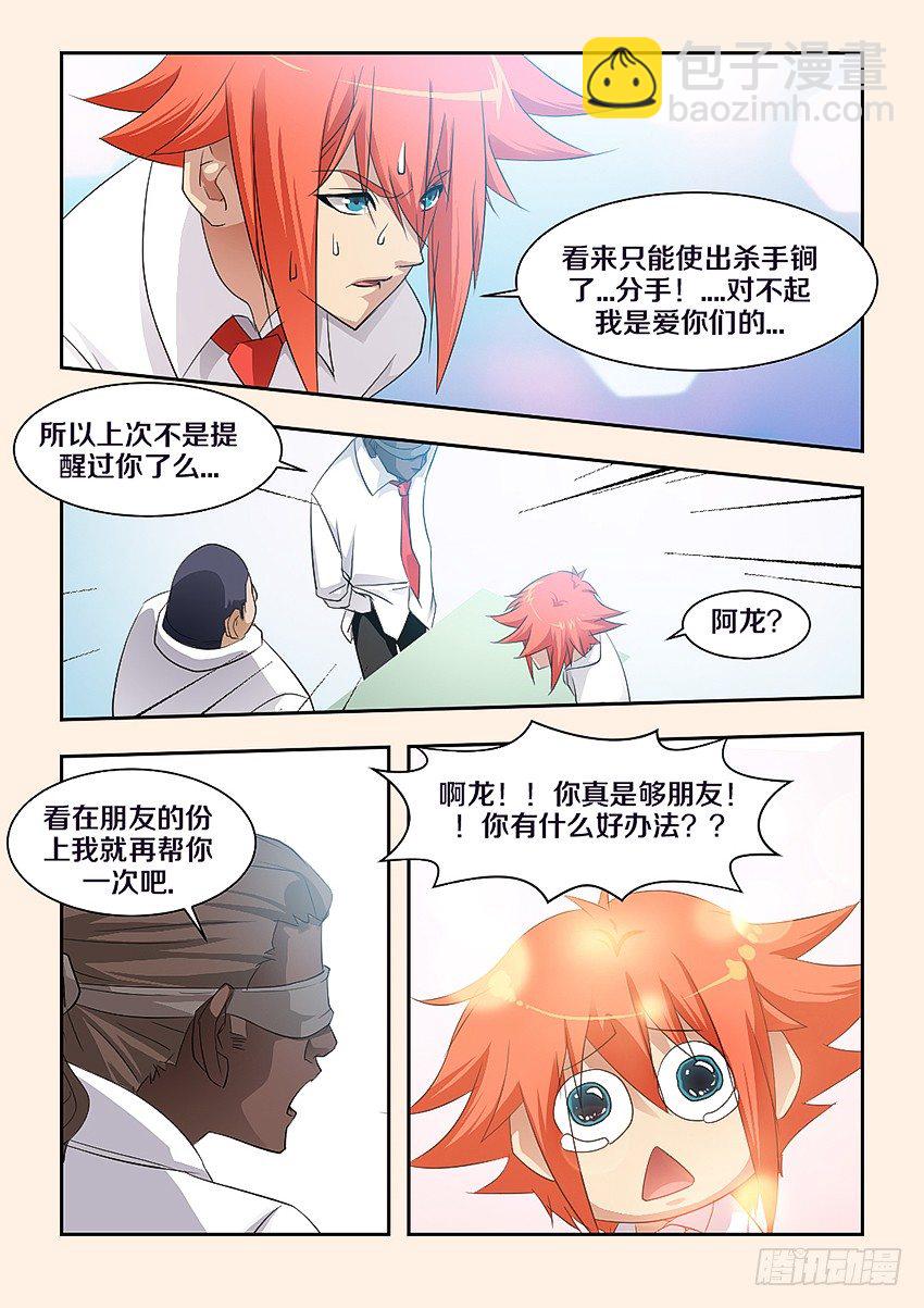 勇者約嗎 - 第56集現實篇-1212 - 1