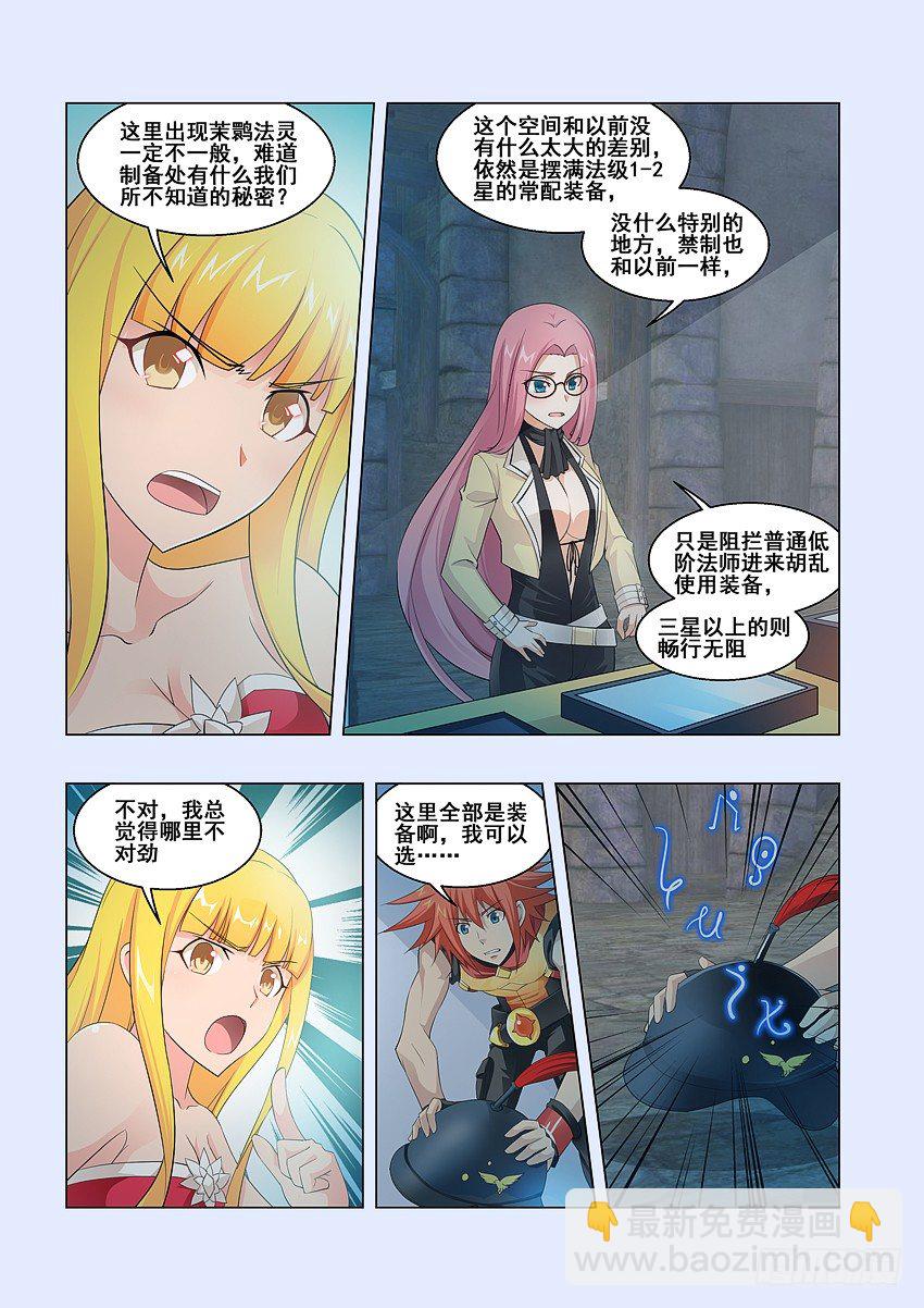 勇者約嗎 - 第60集 神秘的製備處 - 1