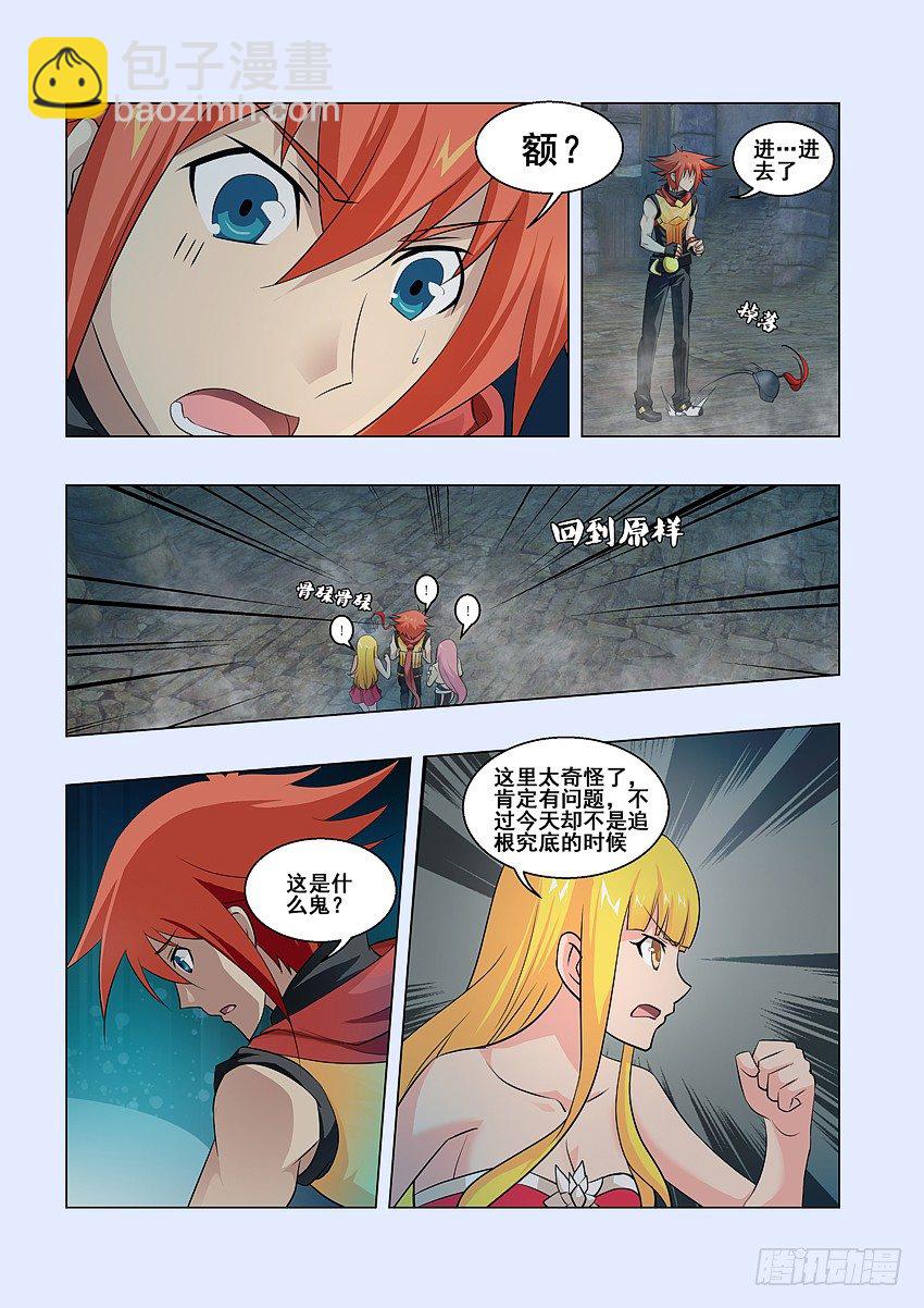 勇者約嗎 - 第60集 神秘的製備處 - 1