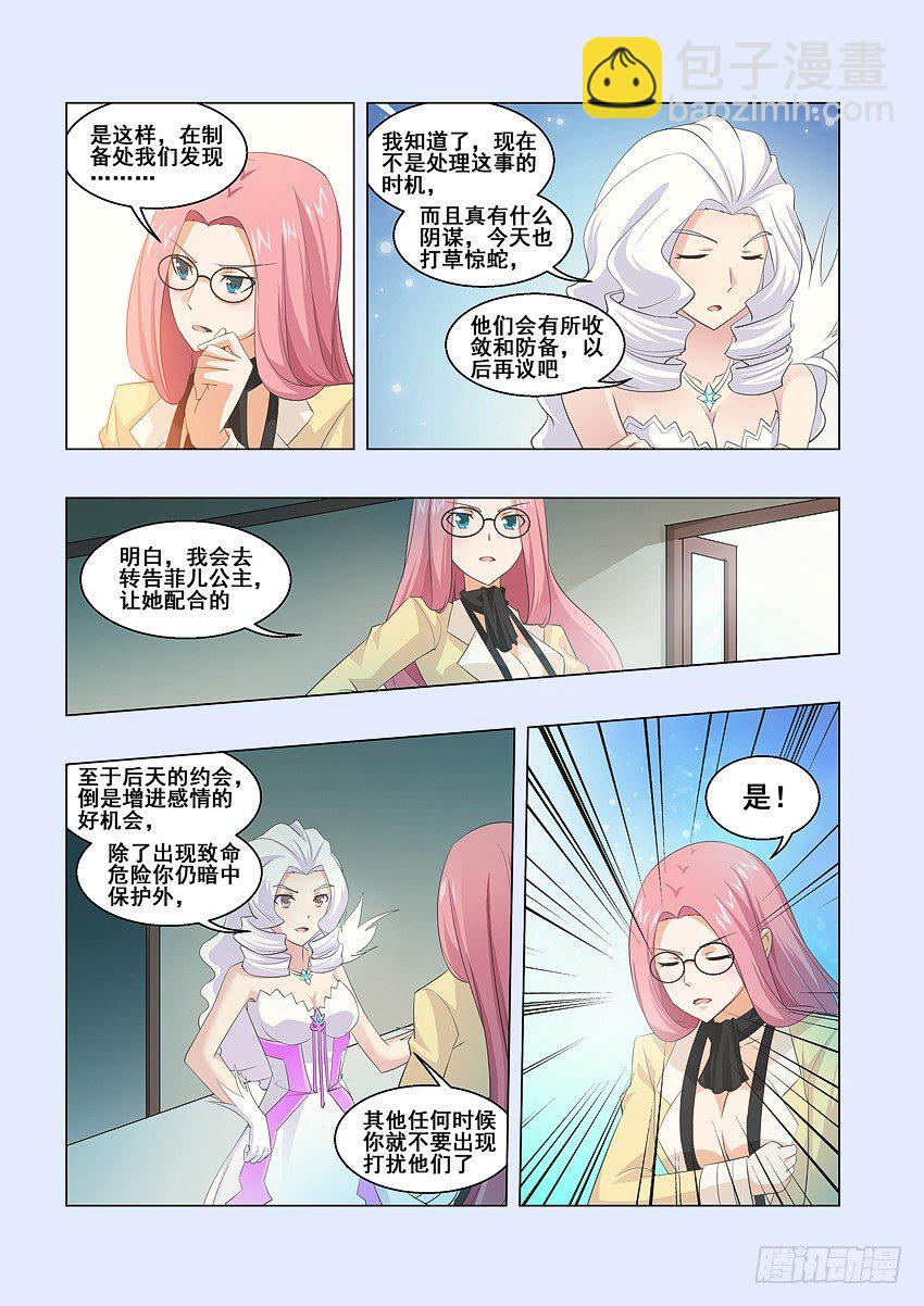 勇者約嗎 - 第60集 神秘的製備處 - 1