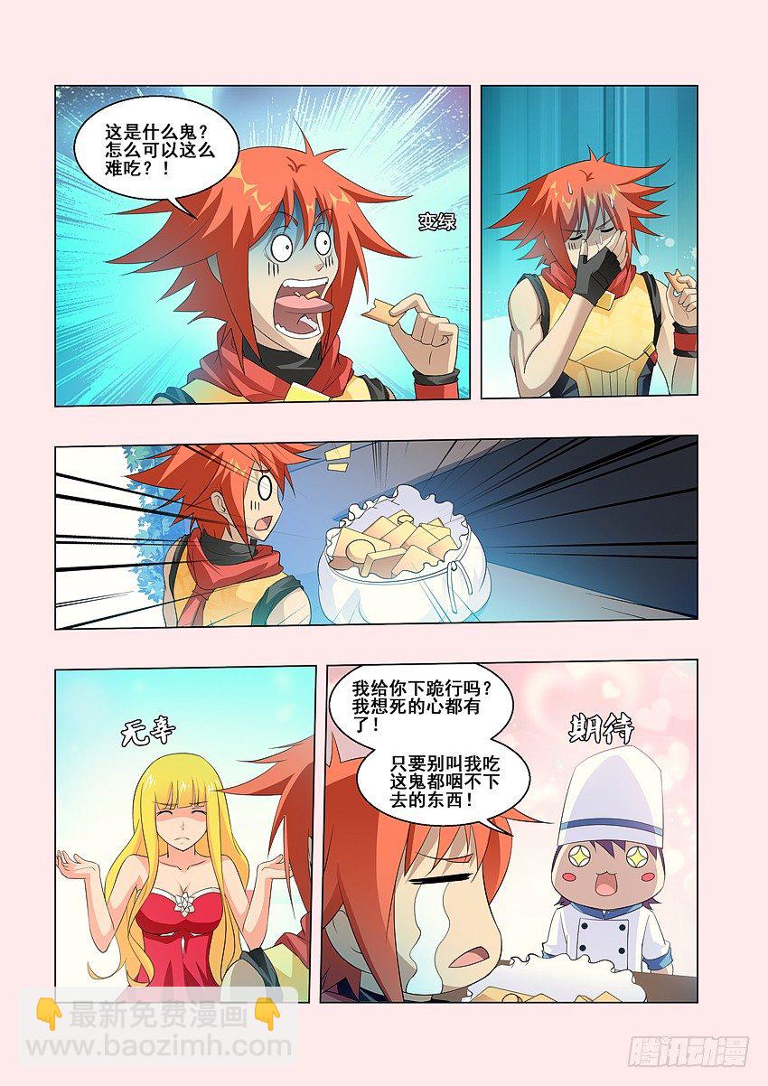 勇者約嗎 - 第62集 很好吃的餅乾 - 2