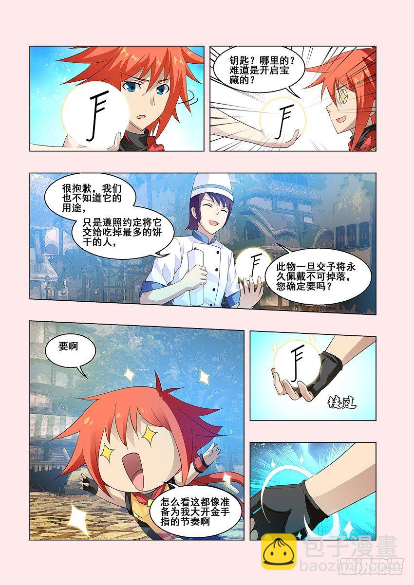 勇者約嗎 - 第62集 很好吃的餅乾 - 2