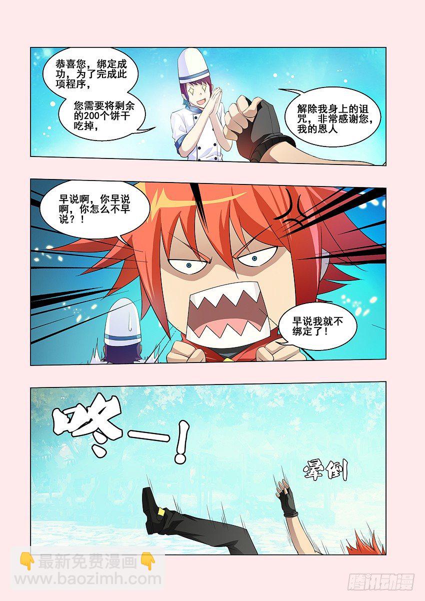 勇者約嗎 - 第62集 很好吃的餅乾 - 1