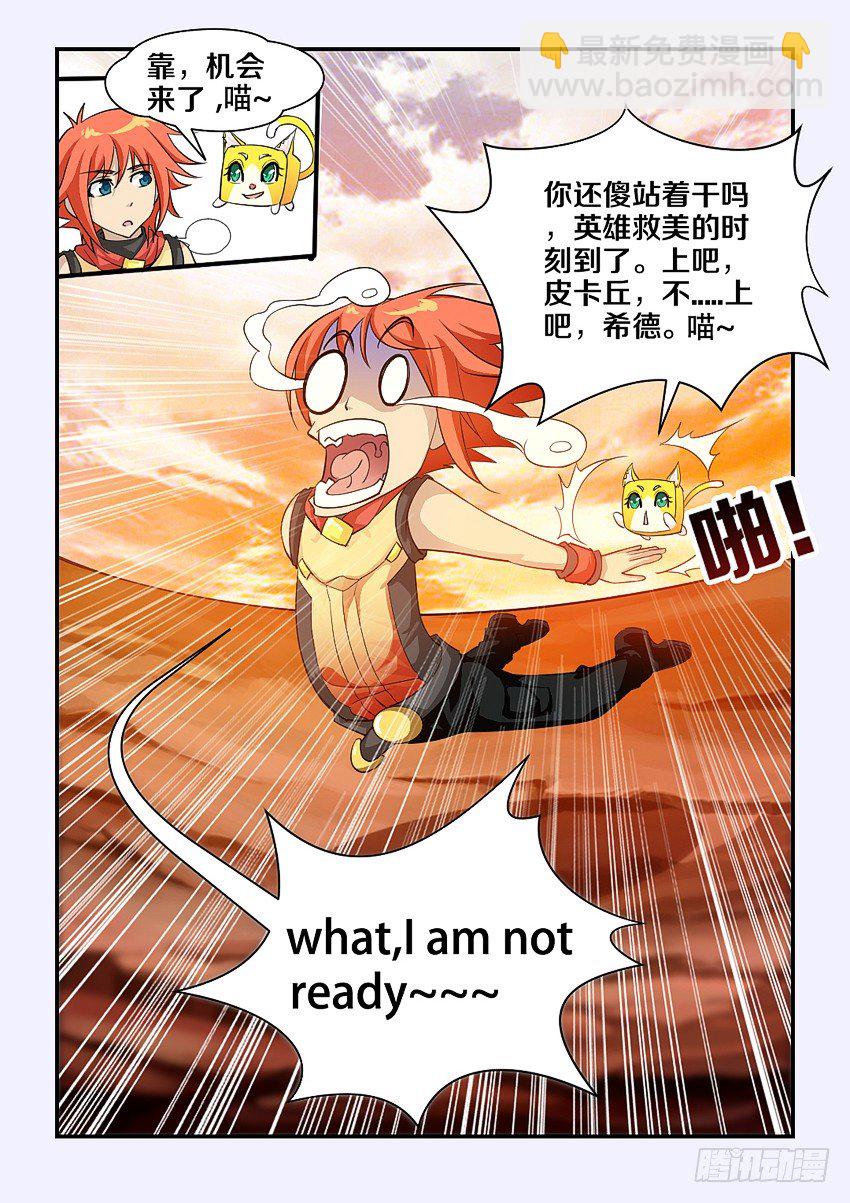 勇者約嗎 - 第72集 英雄救美 - 2