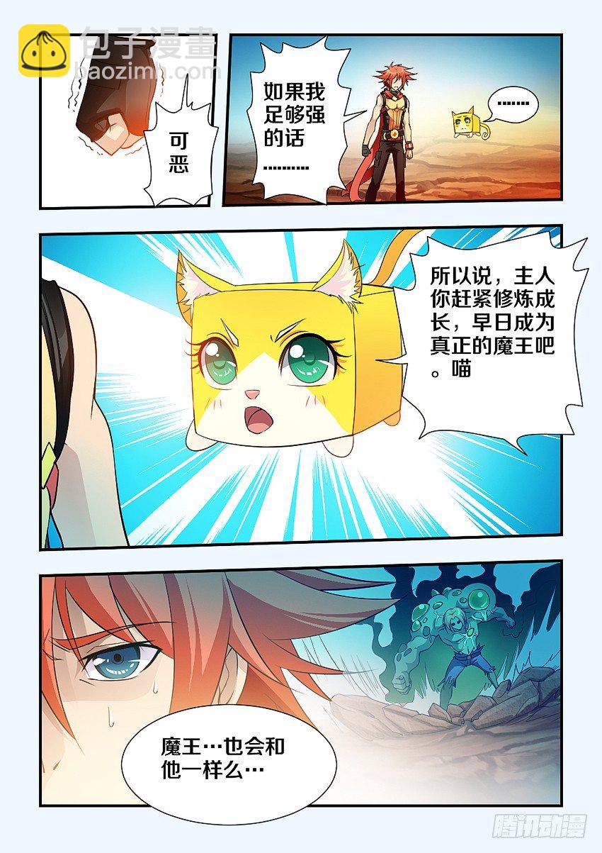 勇者約嗎 - 第82集 魔石領域開啓 - 1