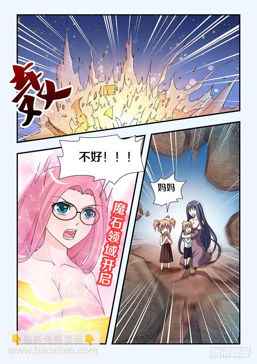 勇者約嗎 - 第82集 魔石領域開啓 - 2