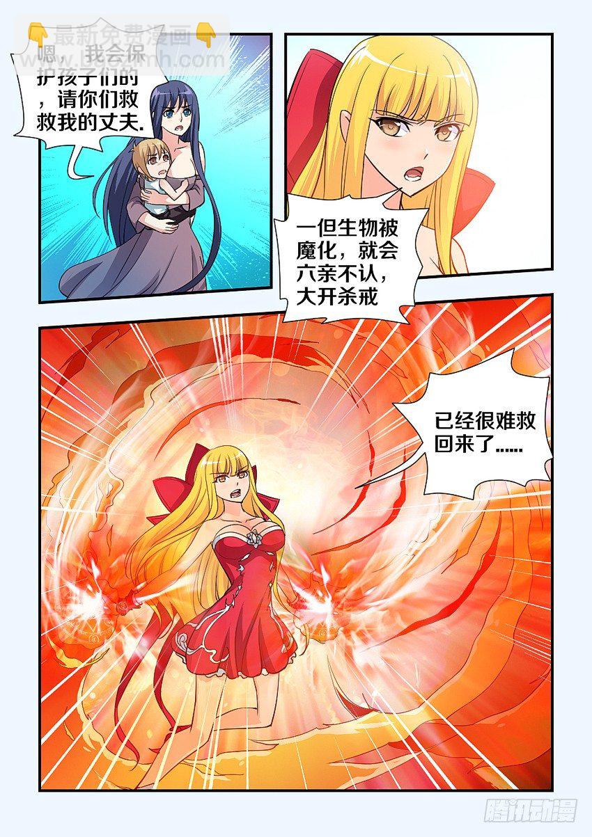 勇者約嗎 - 第82集 魔石領域開啓 - 2