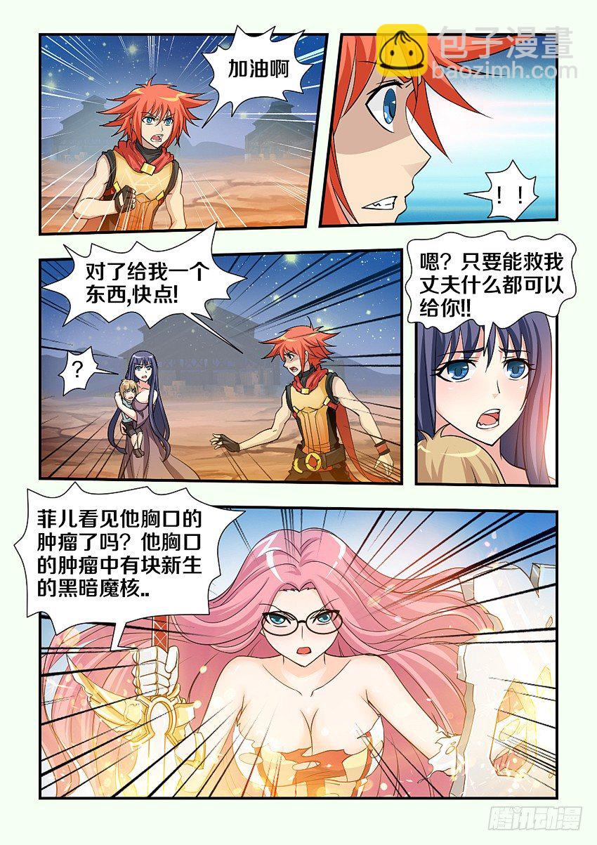 勇者約嗎 - 第84集 魔人的弱點 - 2