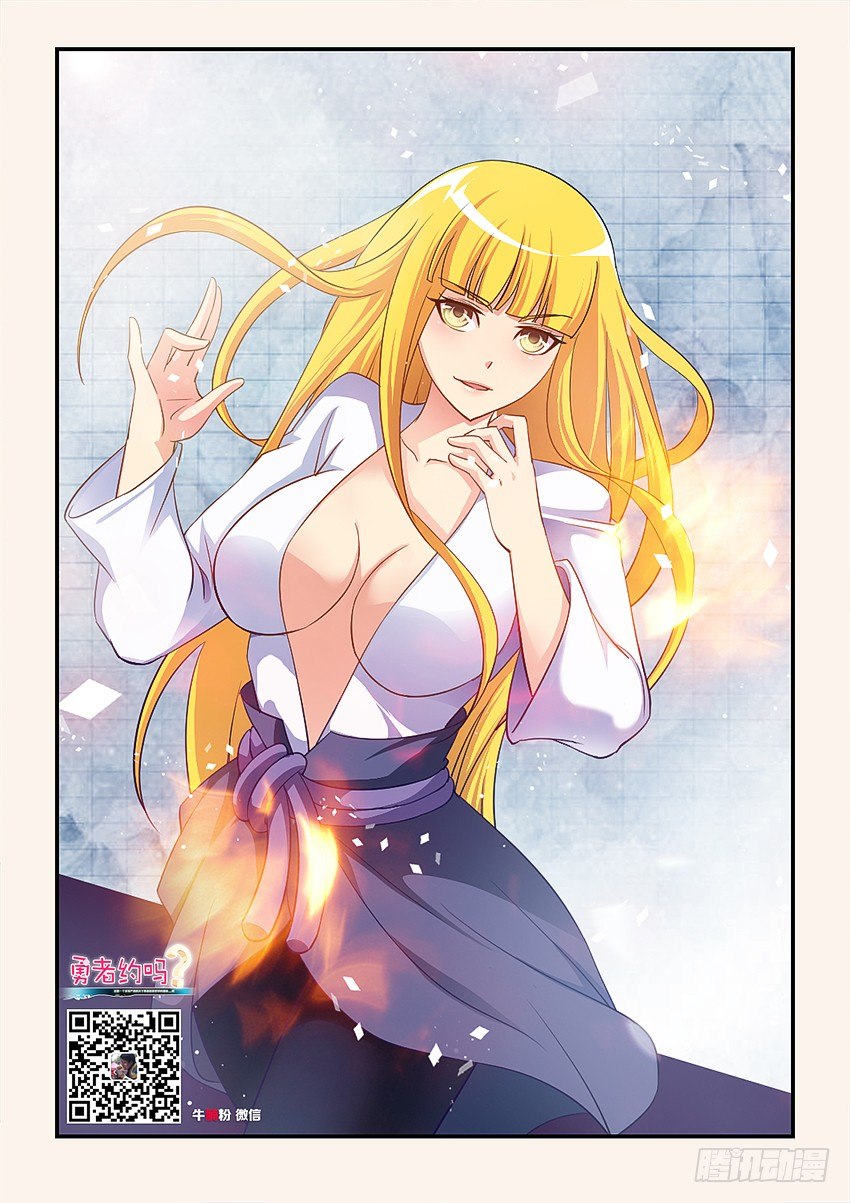 勇者約嗎 - 第90集 輸人不輸陣 - 2