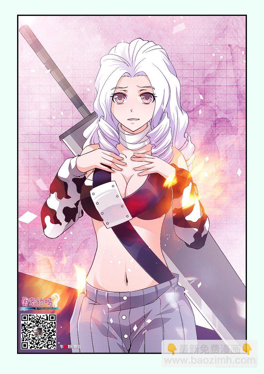 勇者約嗎 - 第92集 魔猿的誘餌 - 2