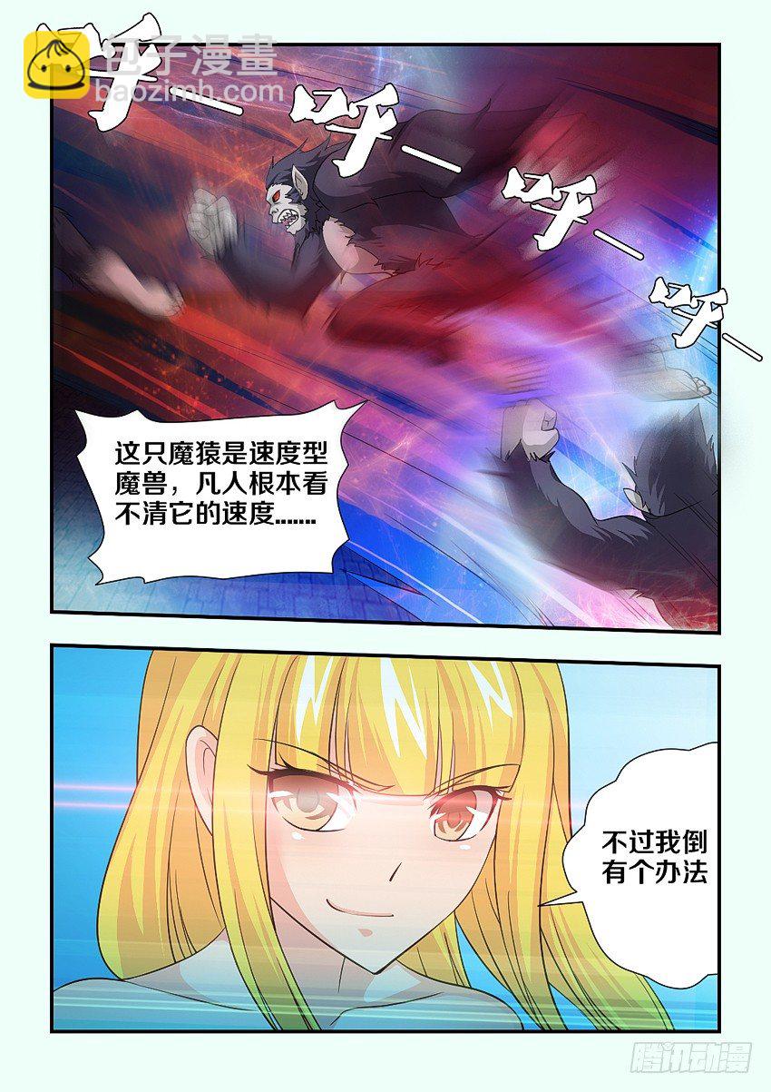 勇者約嗎 - 第92集 魔猿的誘餌 - 2