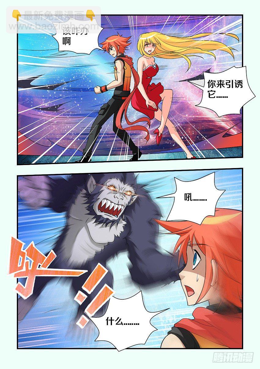 勇者約嗎 - 第92集 魔猿的誘餌 - 3