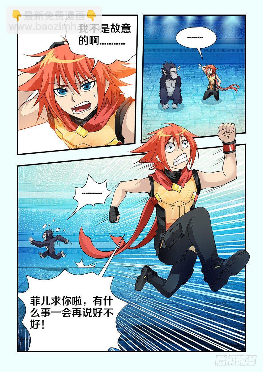 勇者約嗎 - 第94集 相信菲兒吧 - 1