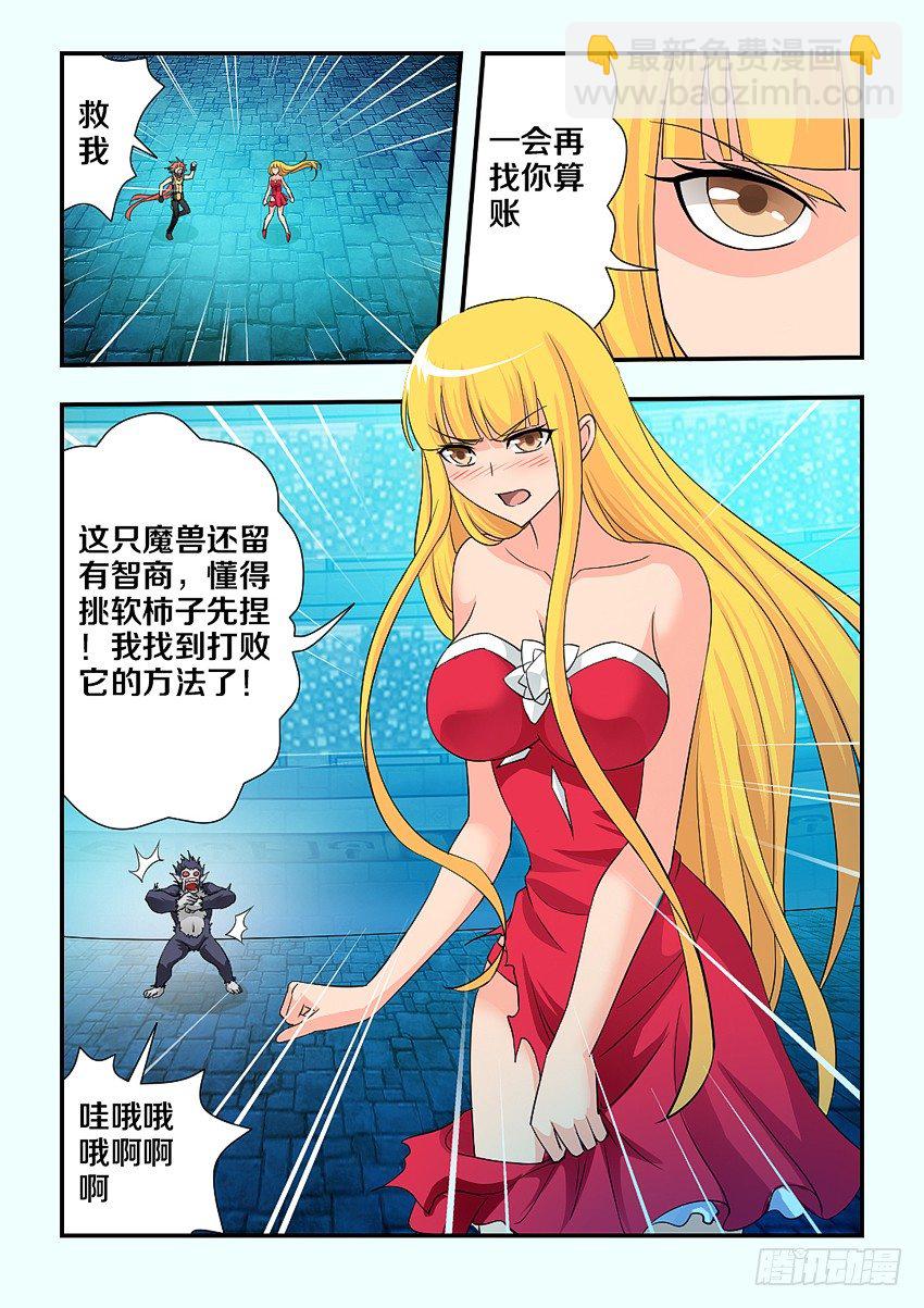 勇者約嗎 - 第94集 相信菲兒吧 - 2