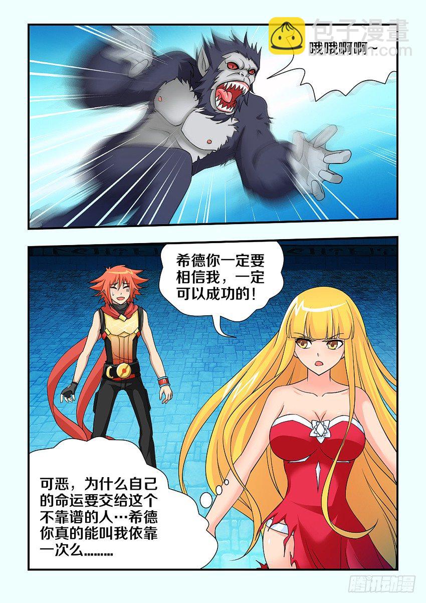 勇者約嗎 - 第94集 相信菲兒吧 - 2