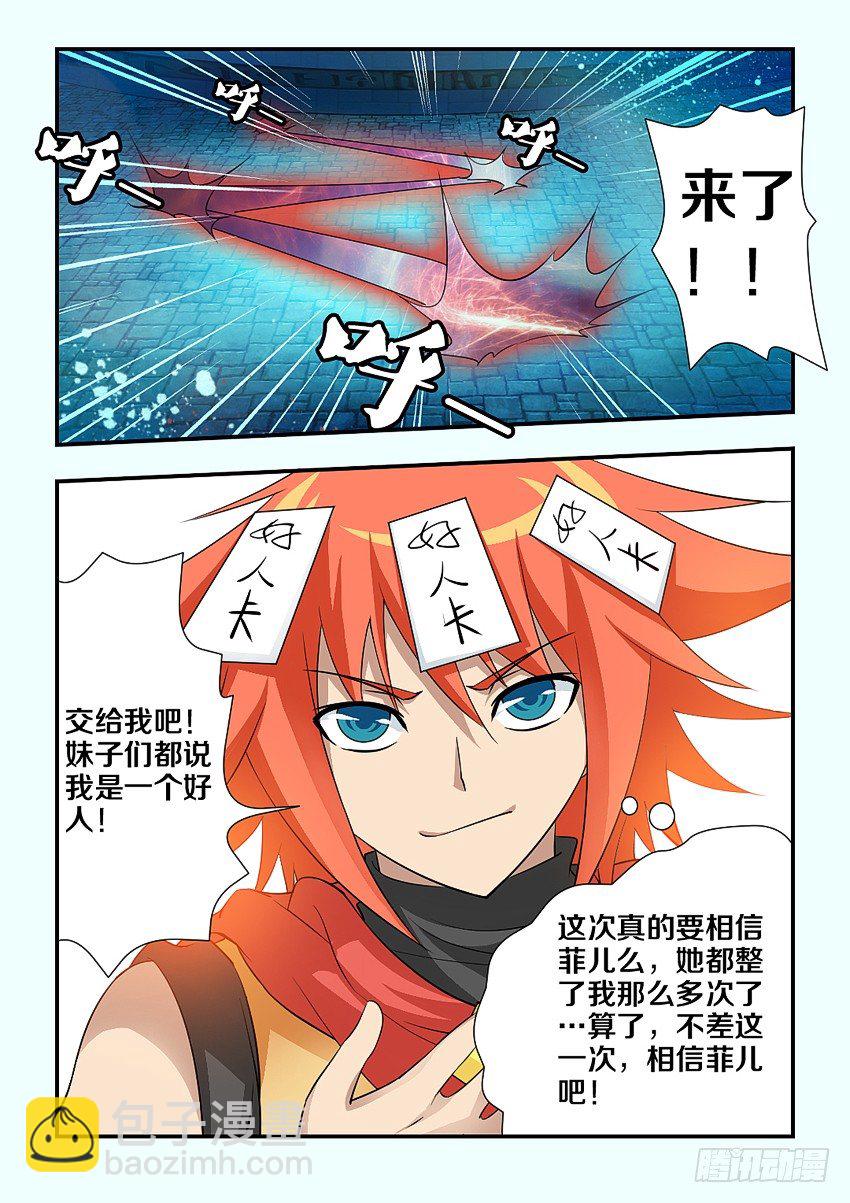 勇者約嗎 - 第94集 相信菲兒吧 - 3