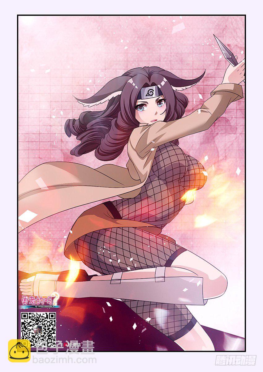 勇者約嗎 - 第96集 好戲就要開始了 - 2