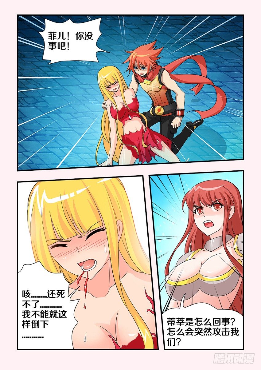 勇者約嗎 - 第98集 危險！菲兒！ - 3