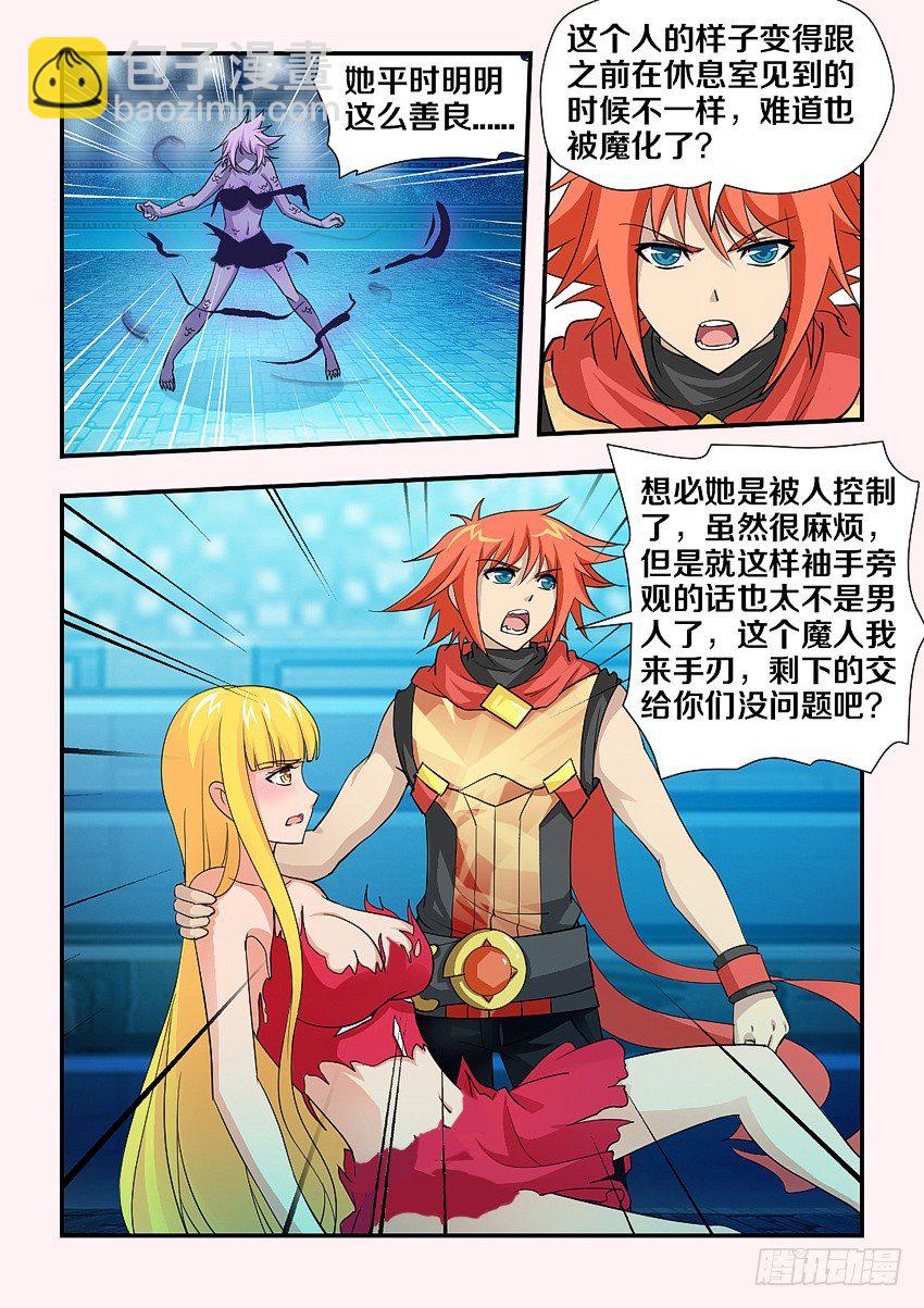 勇者約嗎 - 第98集 危險！菲兒！ - 1