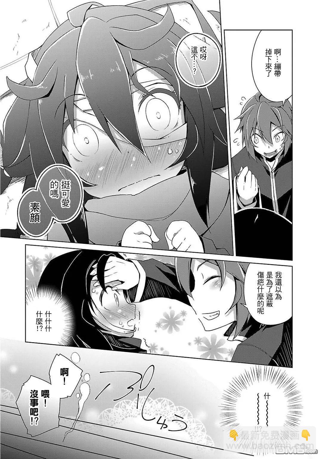 勇者與女兒 - 第4話 - 3