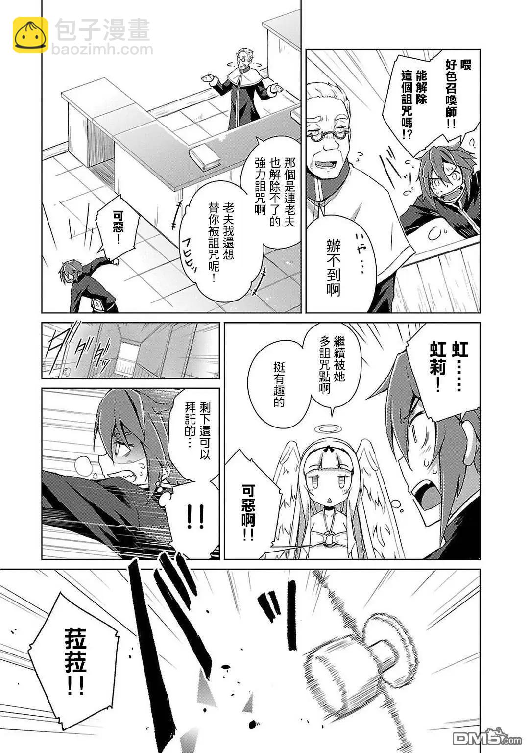 勇者與女兒 - 第4話 - 3