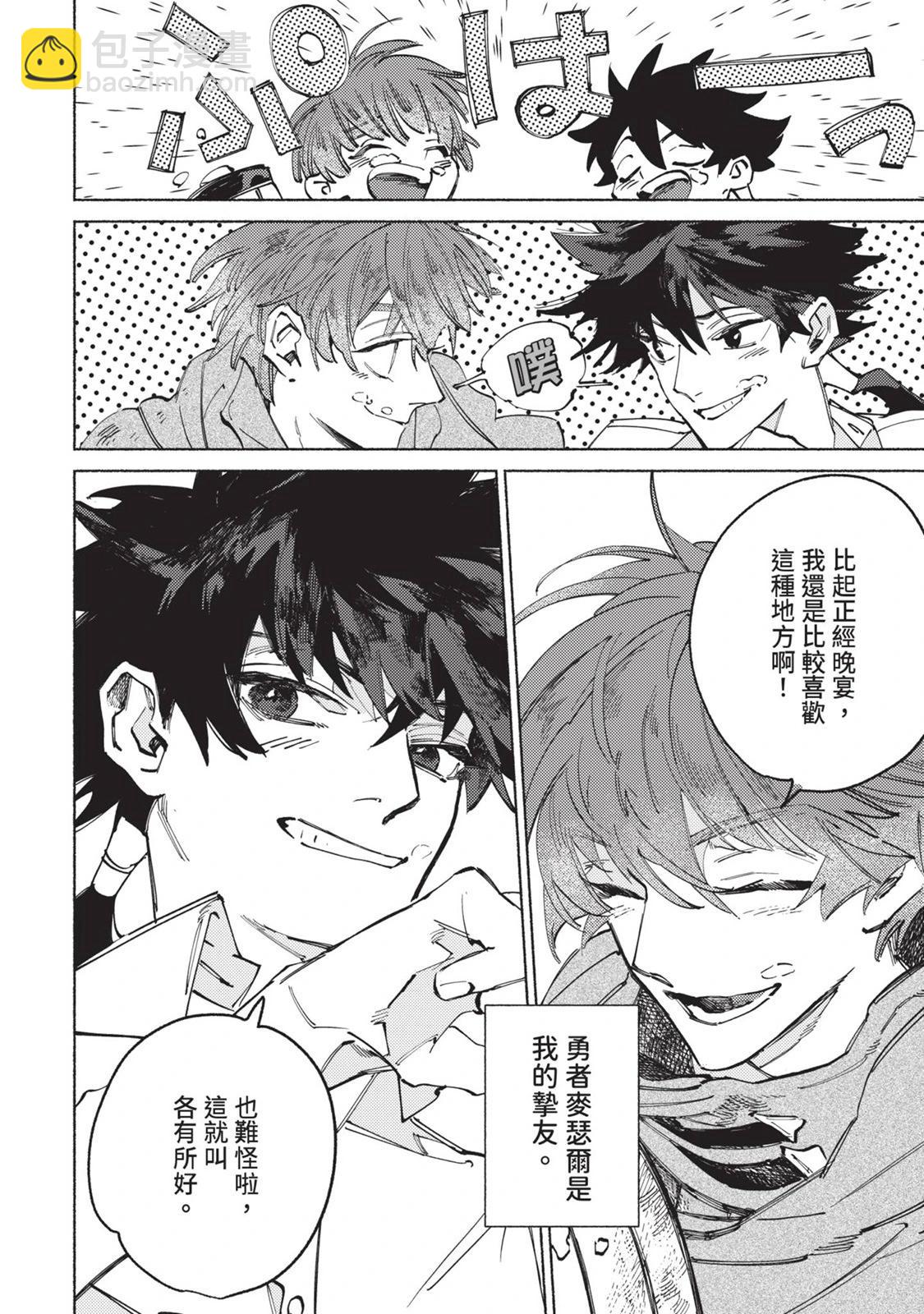 勇者戰記帷幕後 - 第01卷(1/4) - 5