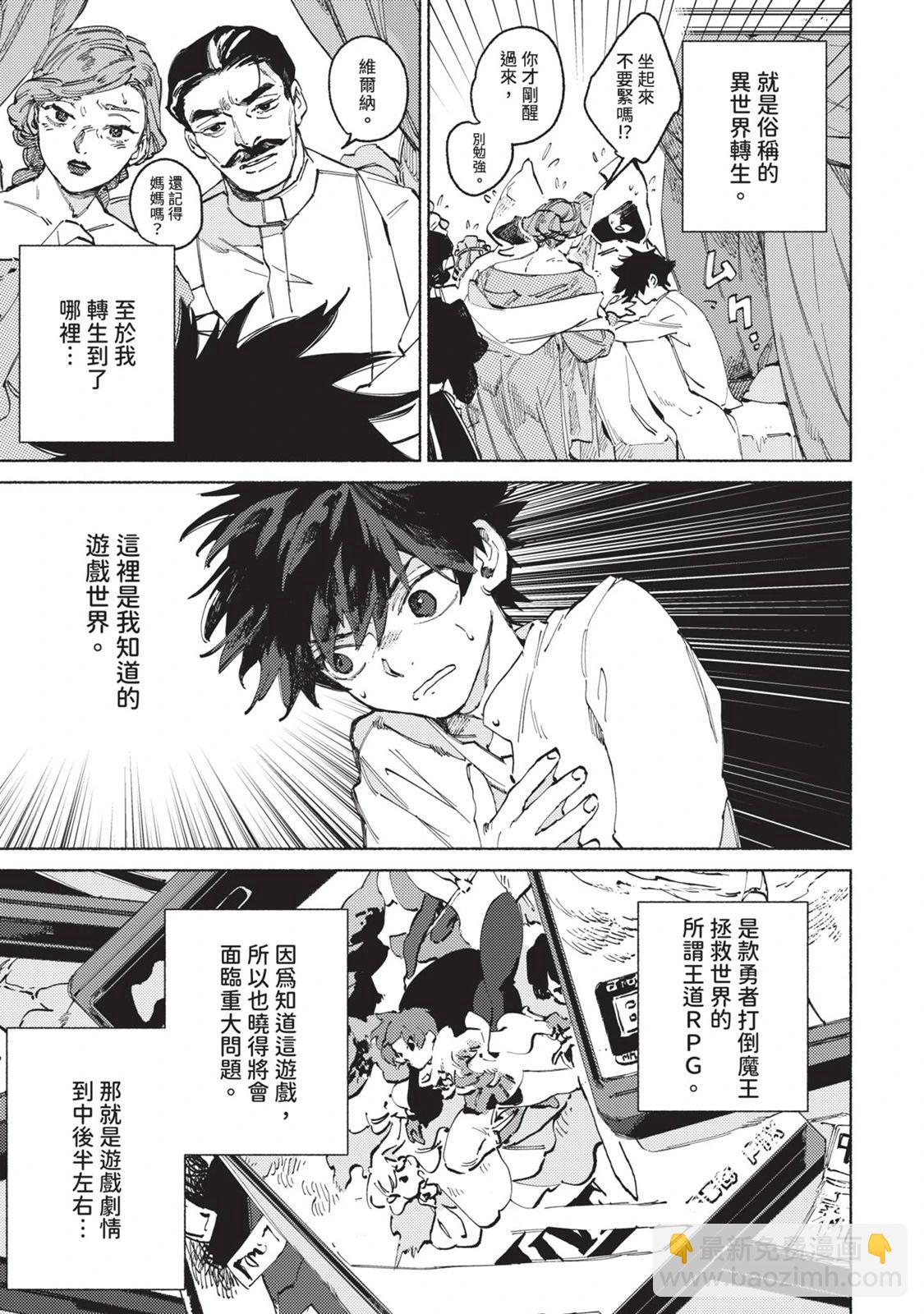 勇者戰記帷幕後 - 第01卷(1/4) - 8