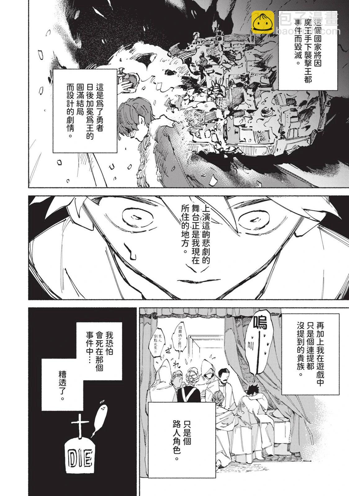 勇者戰記帷幕後 - 第01卷(1/4) - 1
