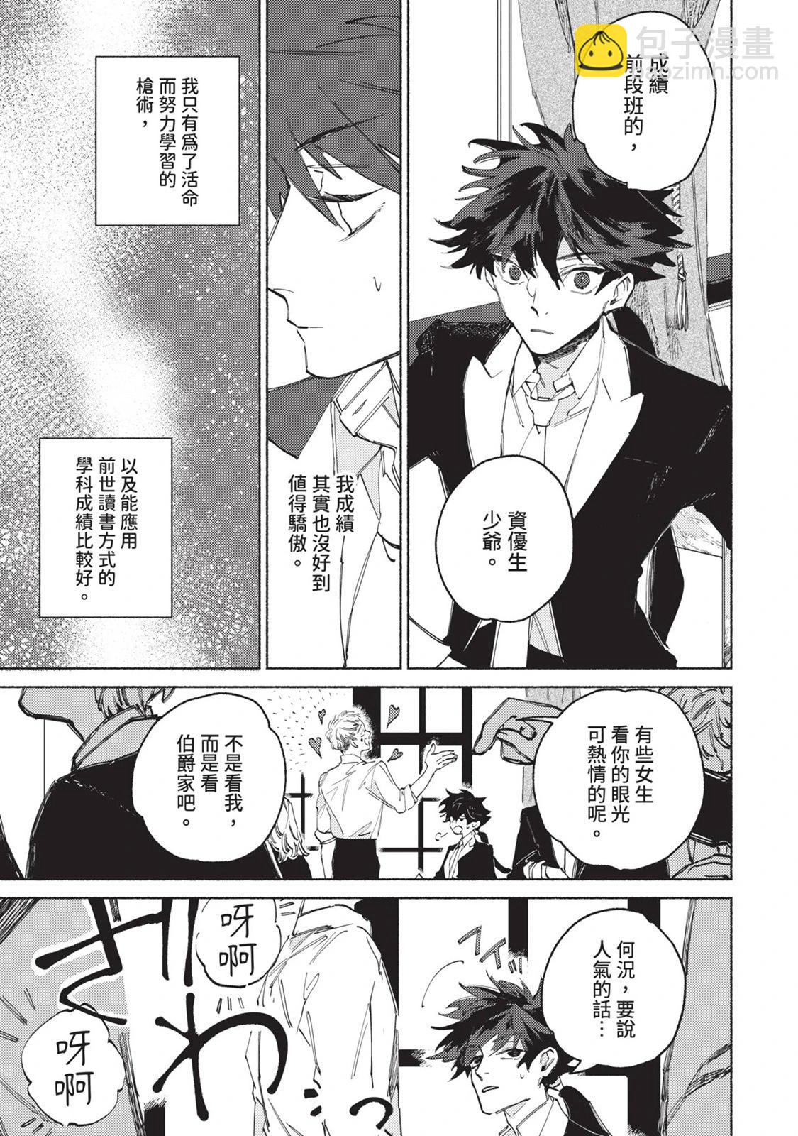 勇者戰記帷幕後 - 第01卷(1/4) - 4